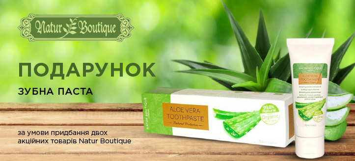 Акція від Natur Boutique